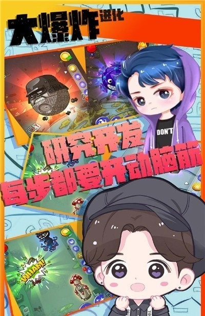 大爆炸进化模拟器(2)