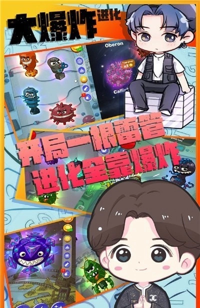 大爆炸进化模拟器(3)