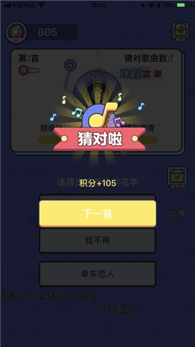 快乐猜歌王红包版(2)