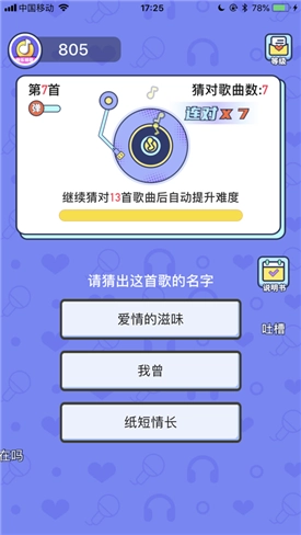 快乐猜歌王红包版(3)