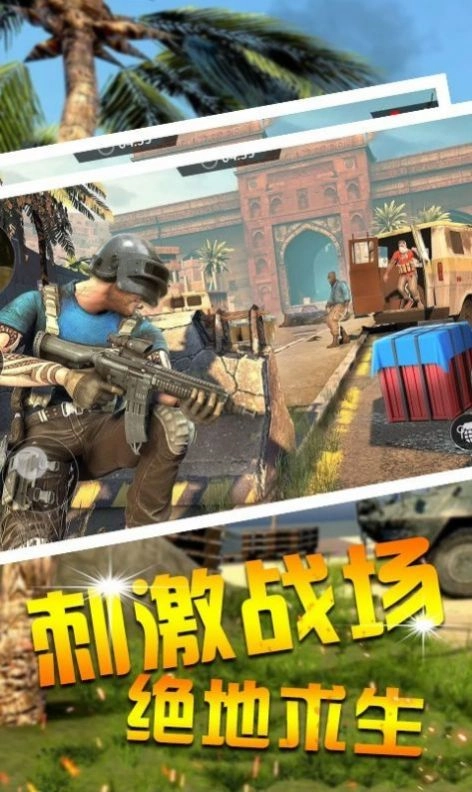 功夫吃鸡求生(1)