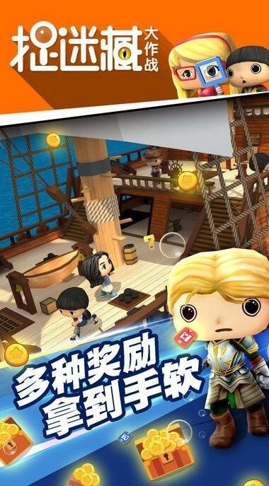 捉迷藏大作战游戏绿色版图1