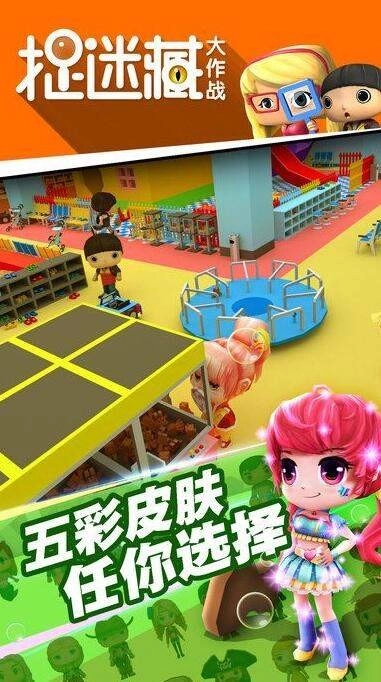 捉迷藏大作战游戏绿色版图2