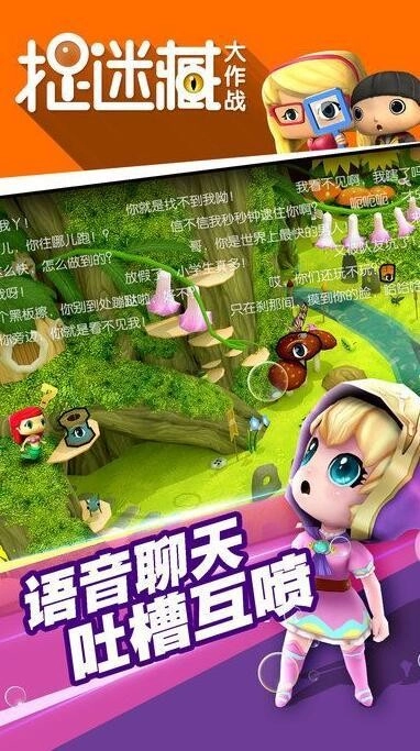 捉迷藏大作战游戏绿色版图3
