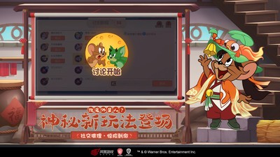 猫和老鼠国际服直装版图3