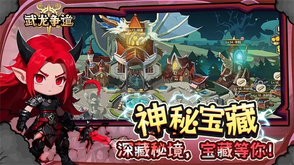 武龙争道手机正版图1