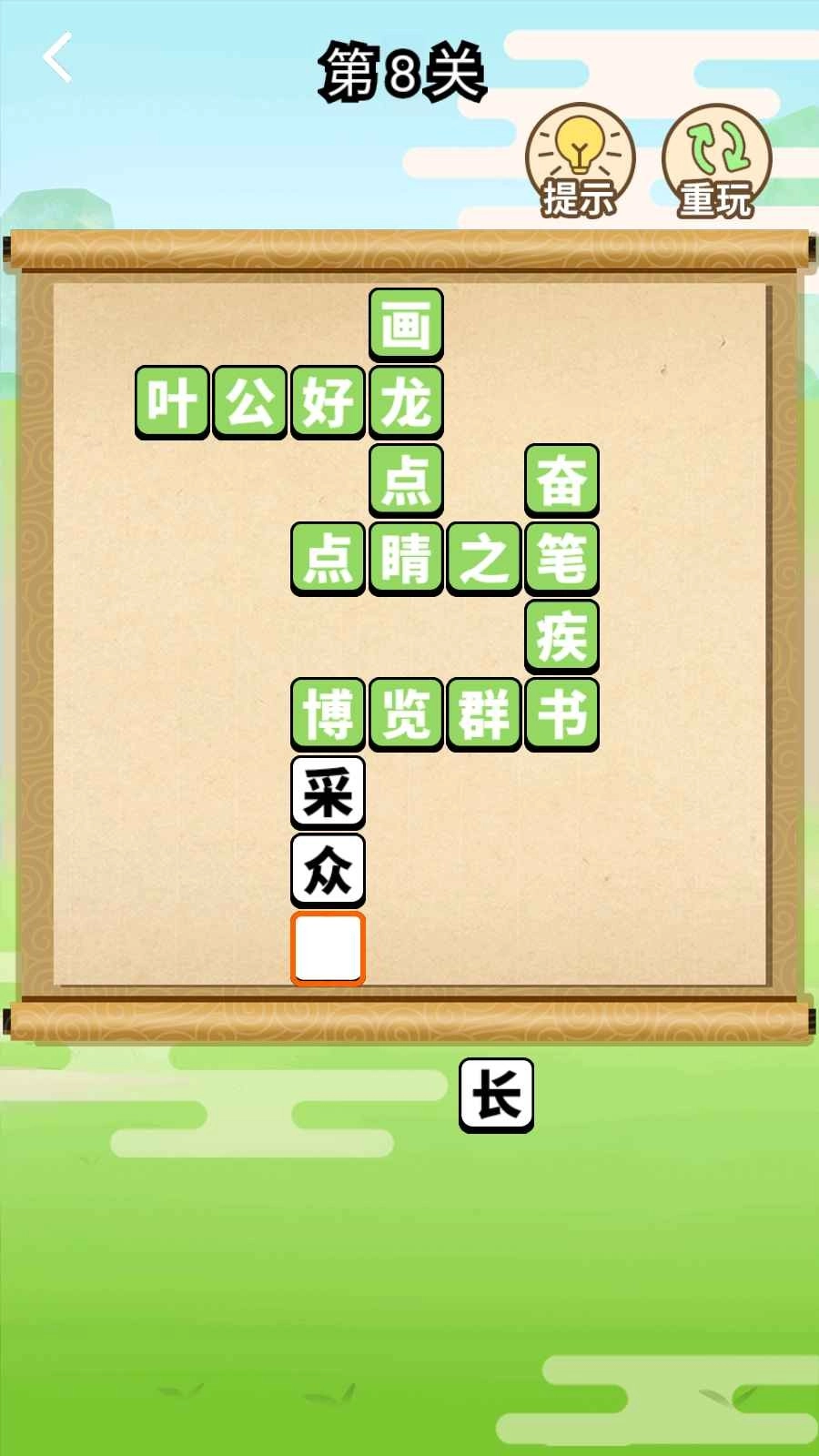 成语快乐多游戏官方版