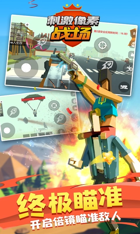 刺激像素战场(1)