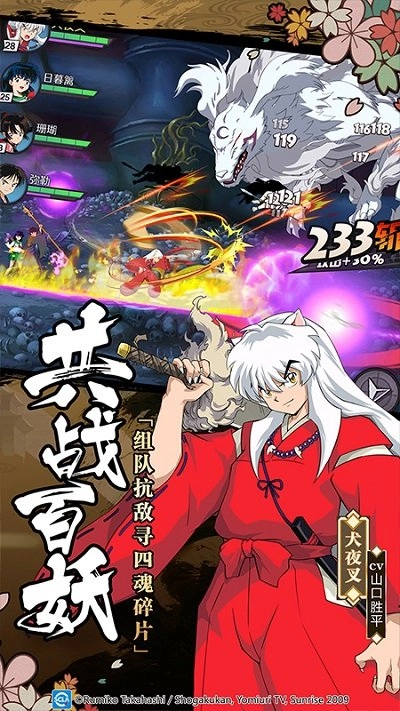 犬夜叉觉醒安卓免费版(3)