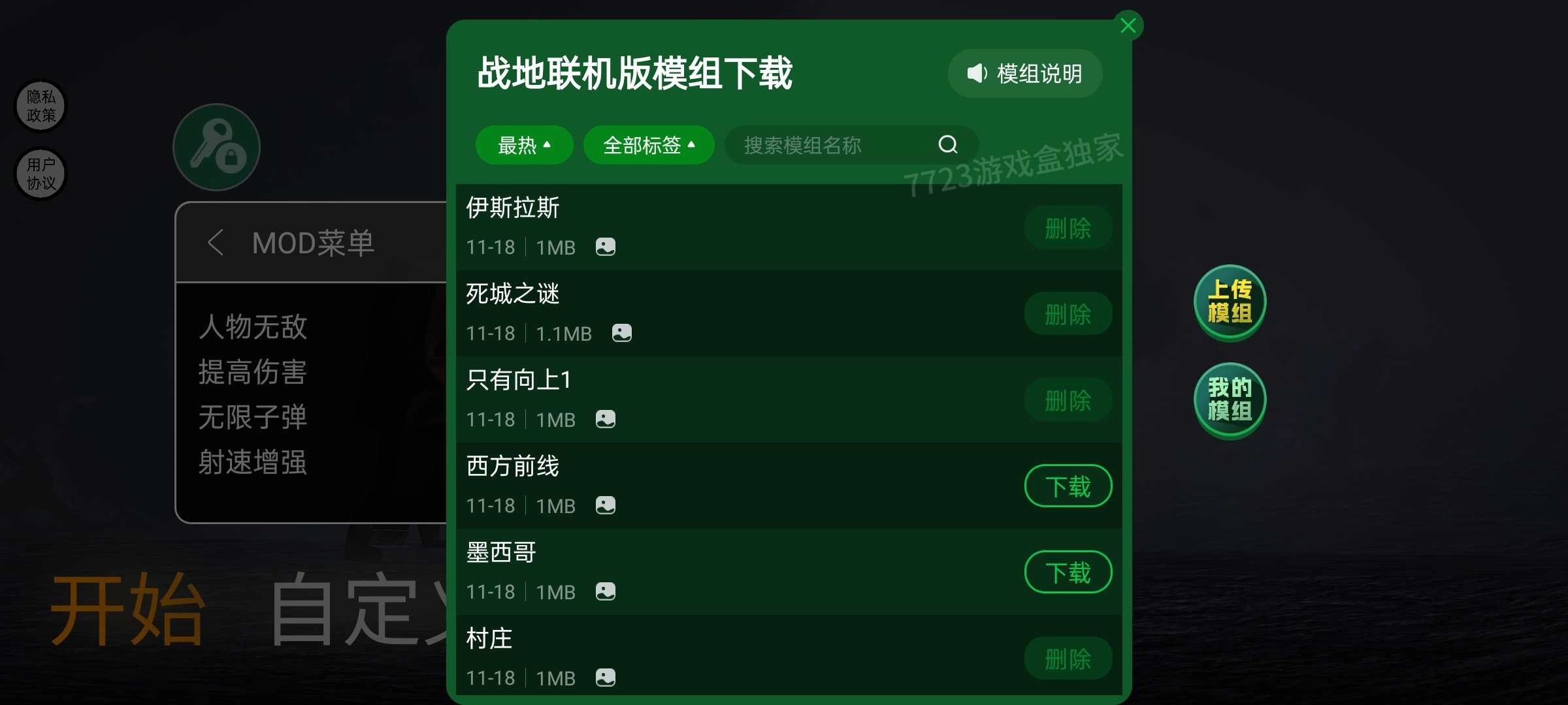 战地联机版截图1