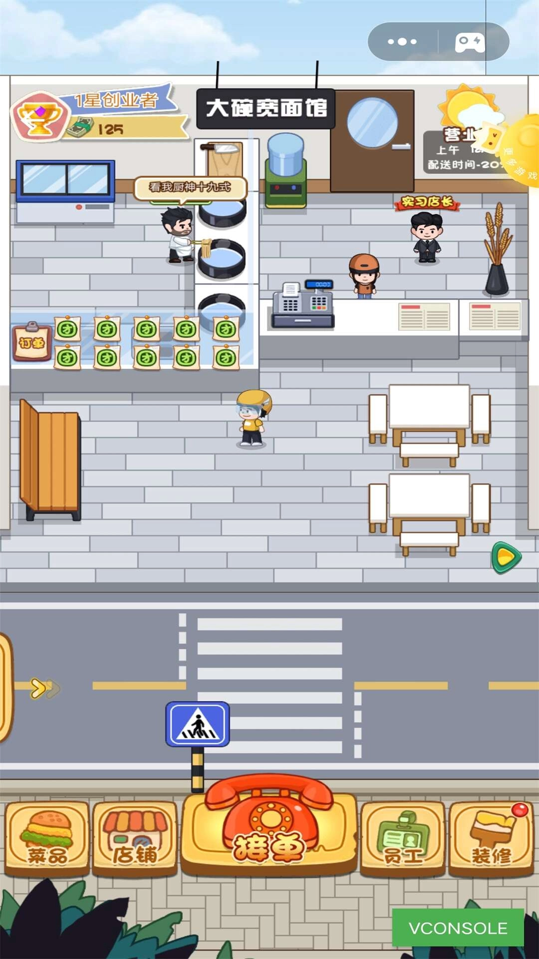 我的美食餐厅(3)