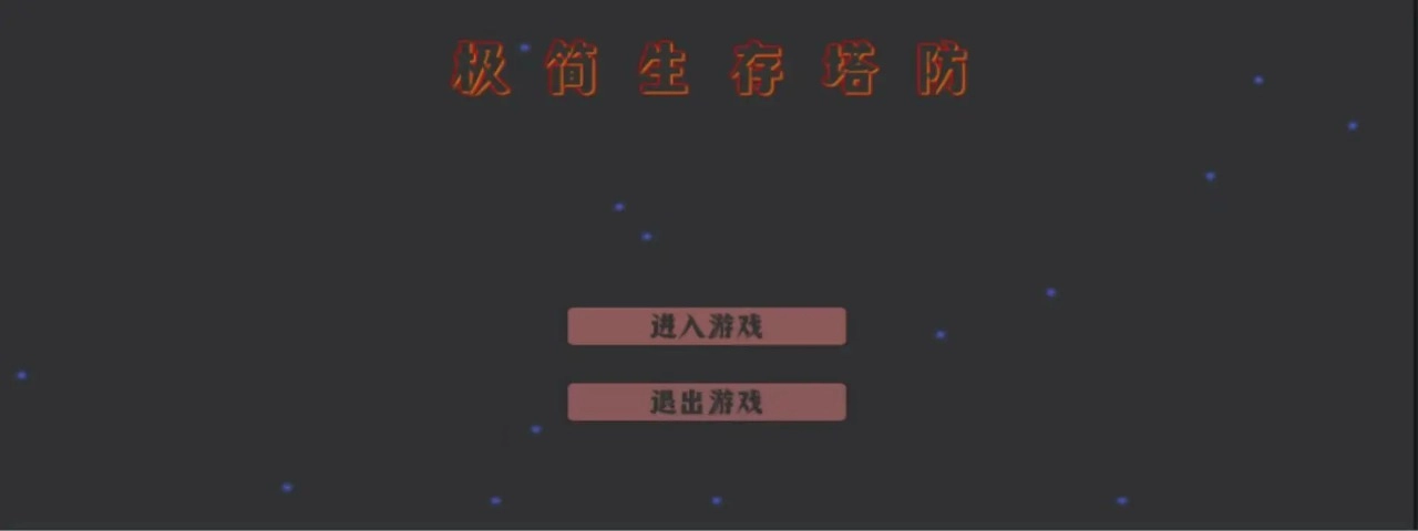 极简生存塔防安卓免费版(3)