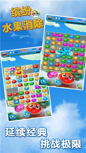 缤纷水果消除(2)