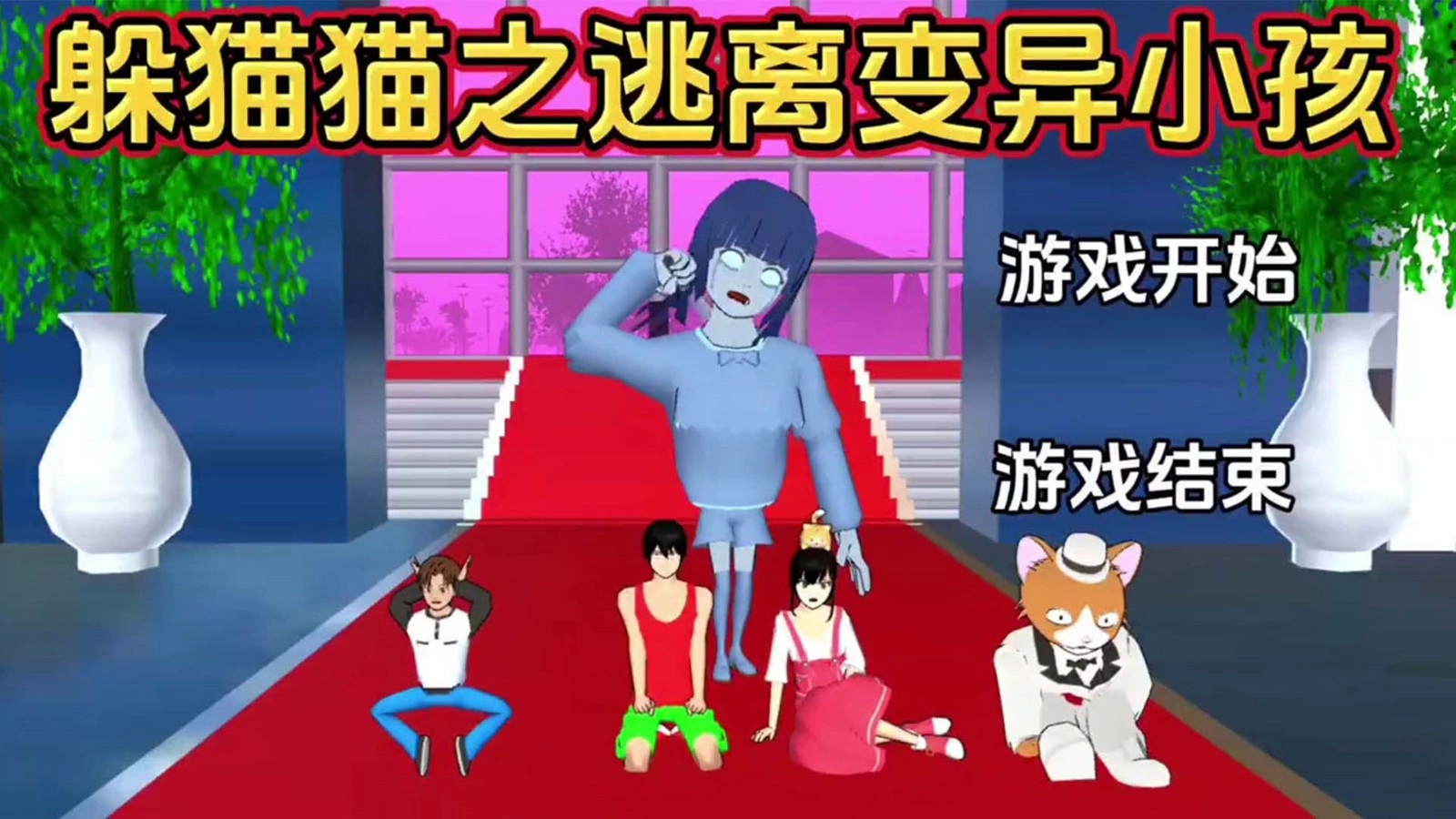 樱花百变女神免费版(1)