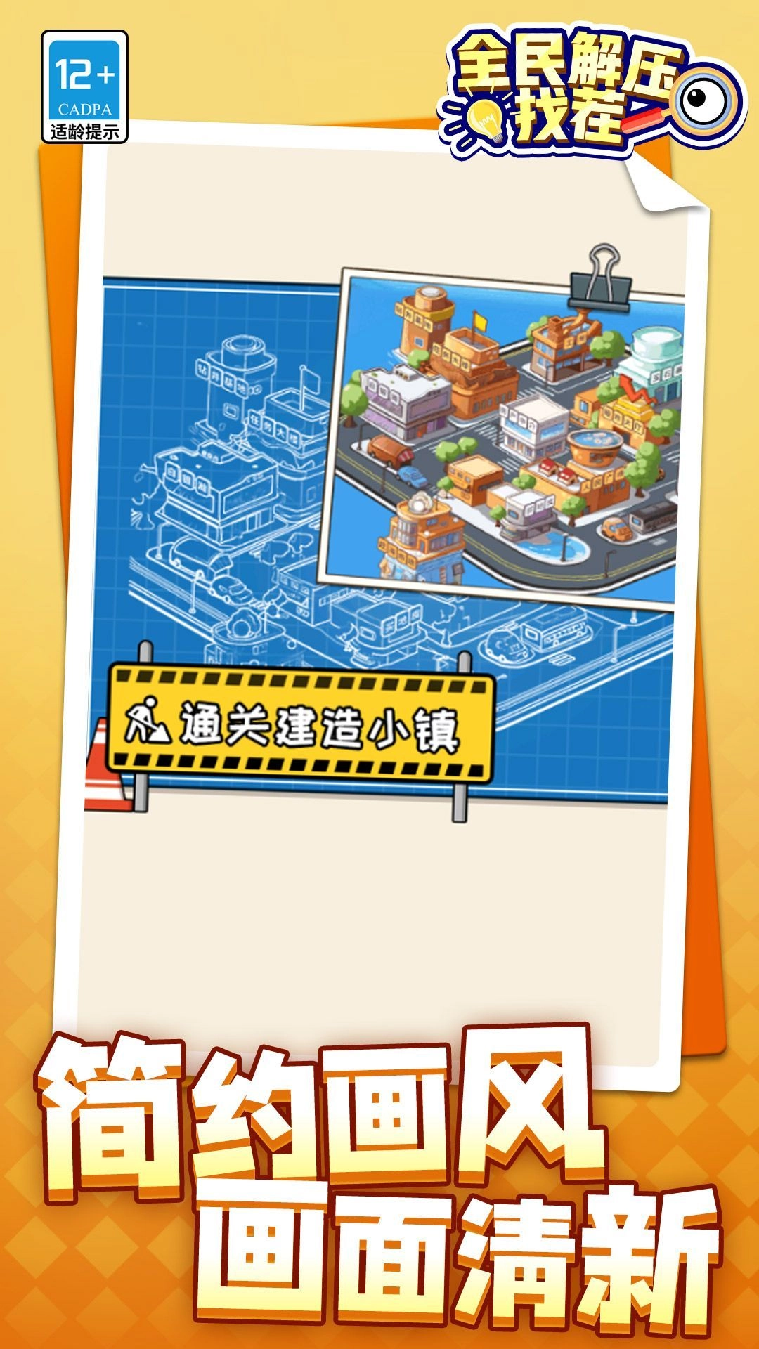 全民解压找茬(3)