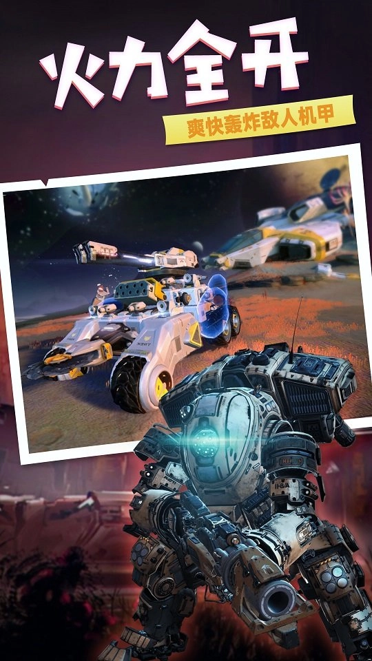 重装出击王牌手游免费版图1