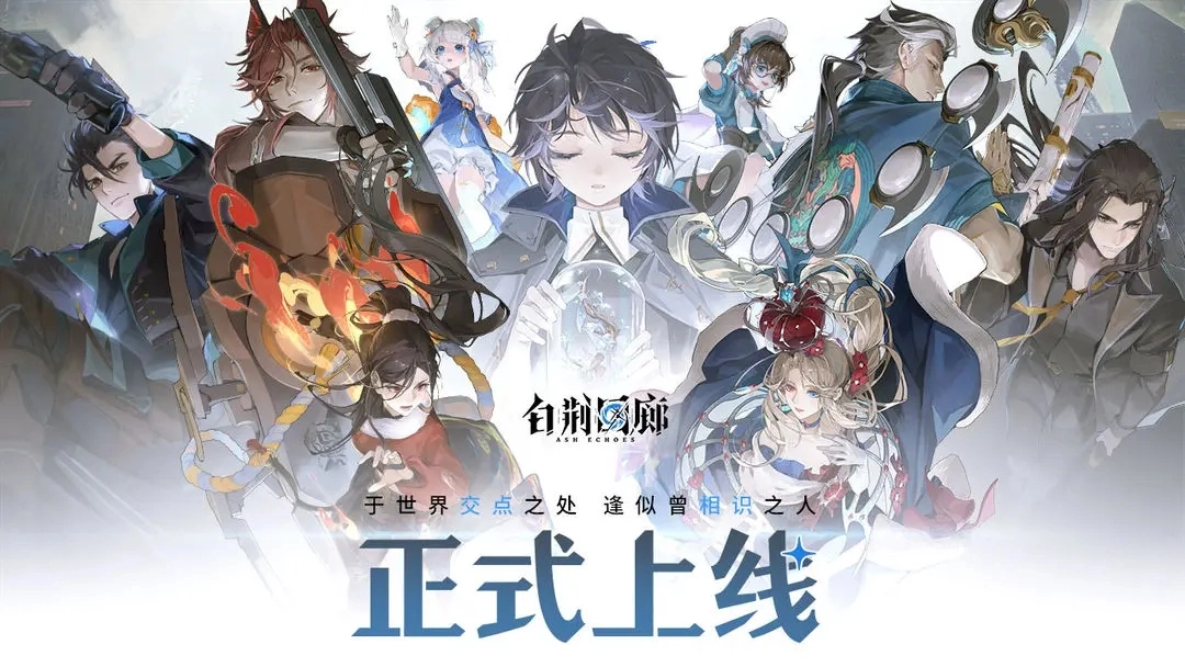 白荆回廊手机正版(1)