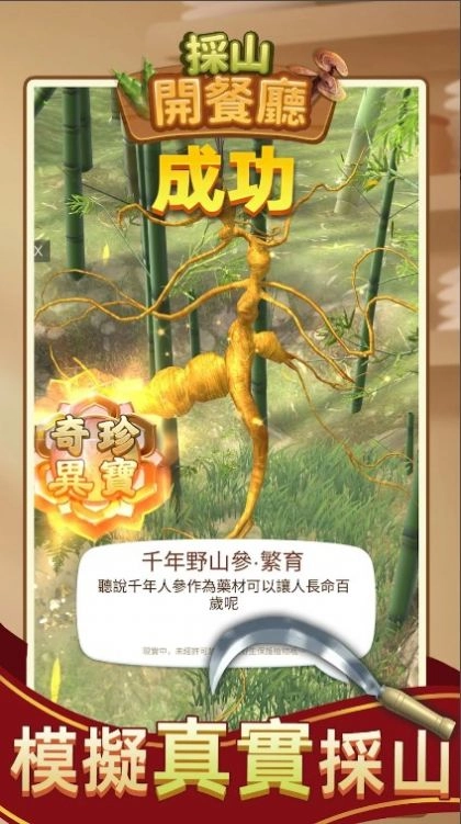 采山开餐厅官方正版(3)