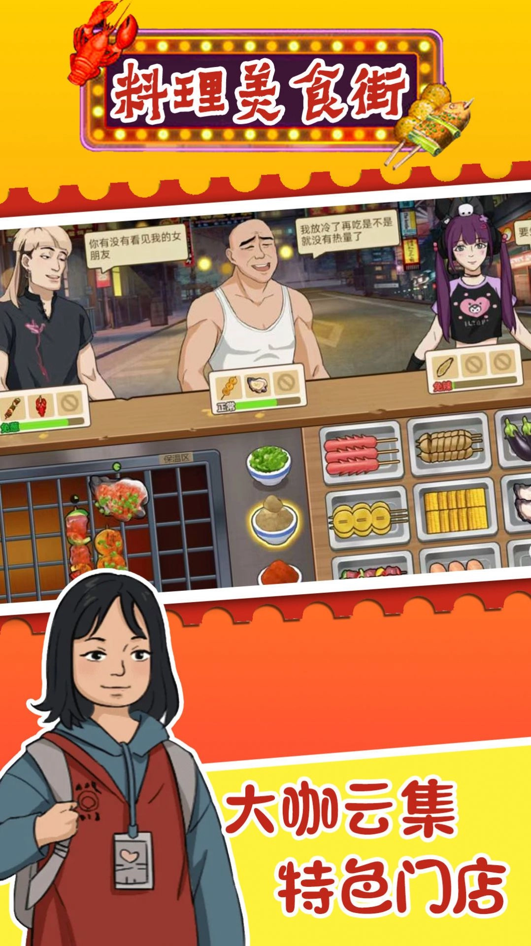 料理美食街最新免费版(1)