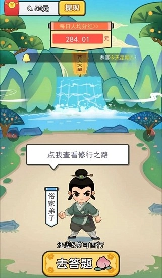 成语西游传手机正版(2)