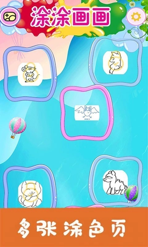 涂涂画画原版