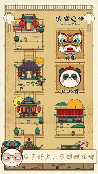 清宫q传手机正版(2)