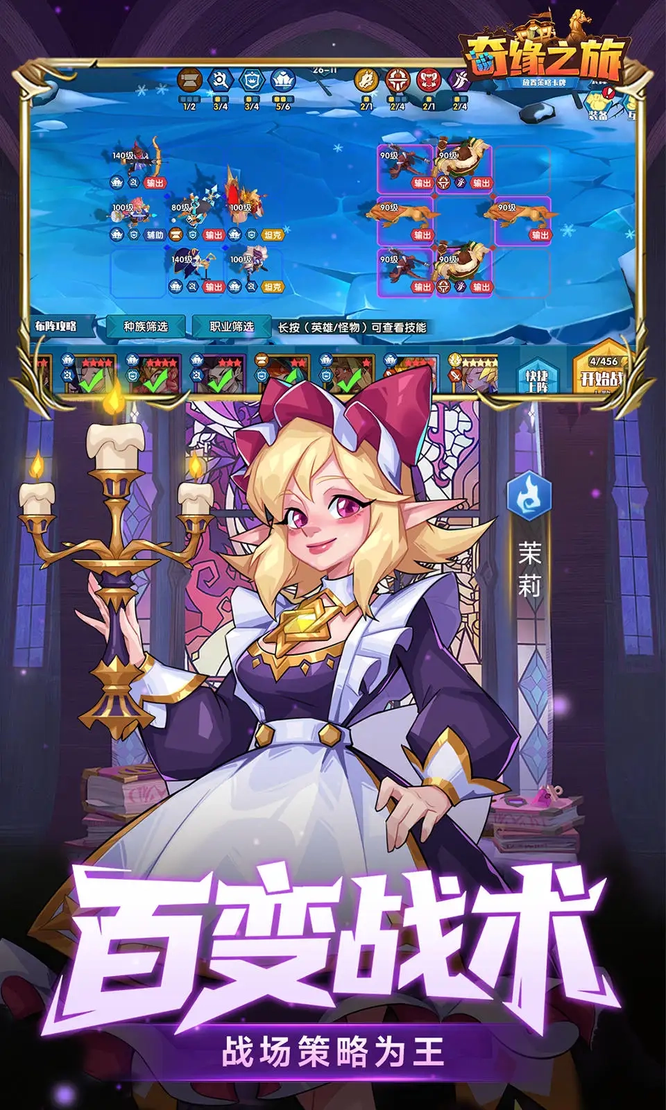 奇缘之旅手游无广告版(2)