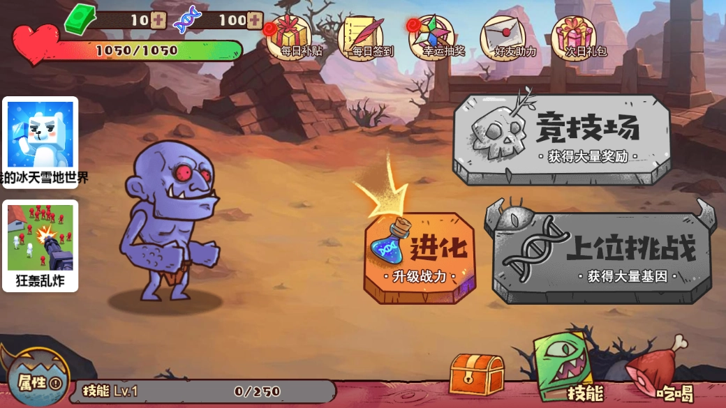 怪物进化免费原版