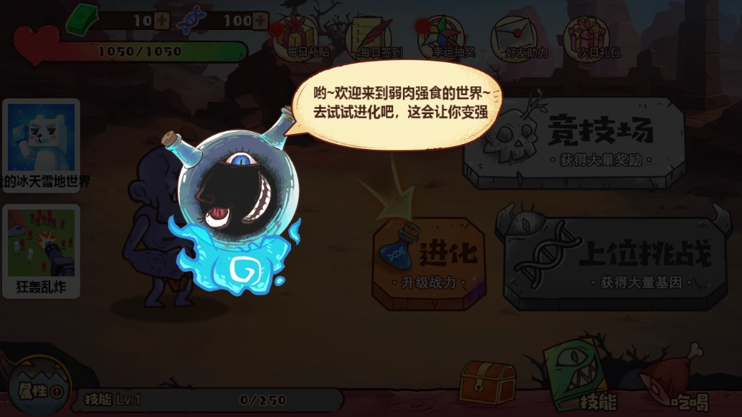 怪物进化免费原版