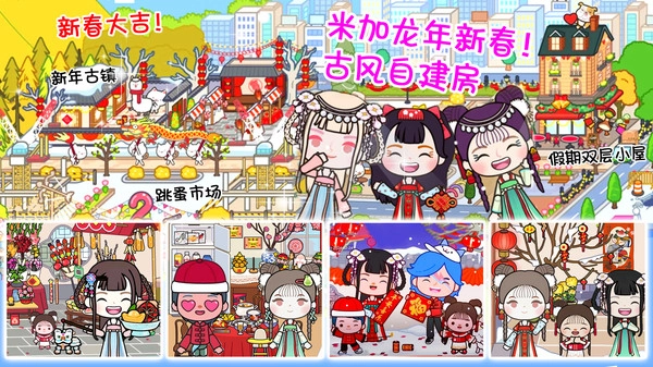 迷你城市生活世界手游免费版