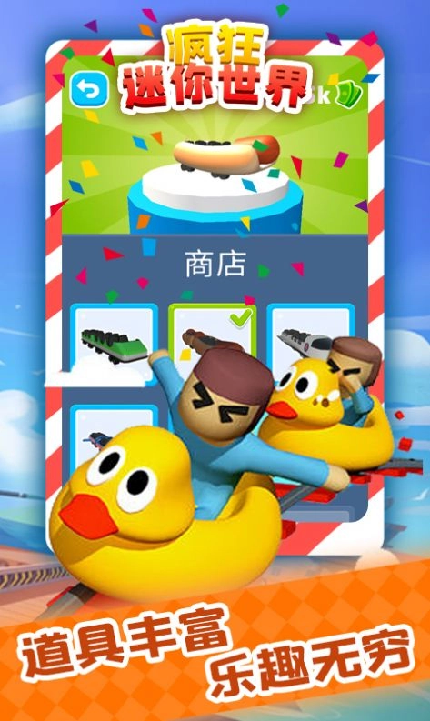 疯狂迷你世界(1)