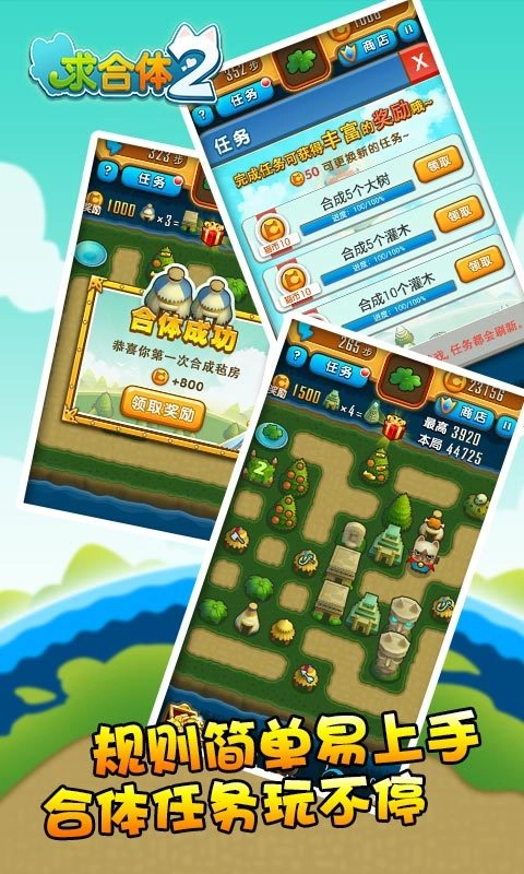 求合体2图3