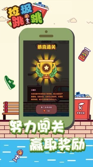 垃圾跳一跳直装版(1)