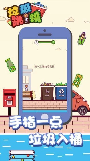 垃圾跳一跳直装版(3)