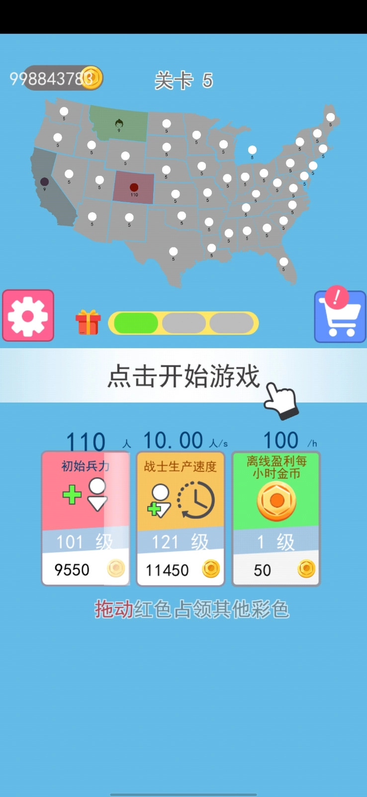 征服世界通用版图3