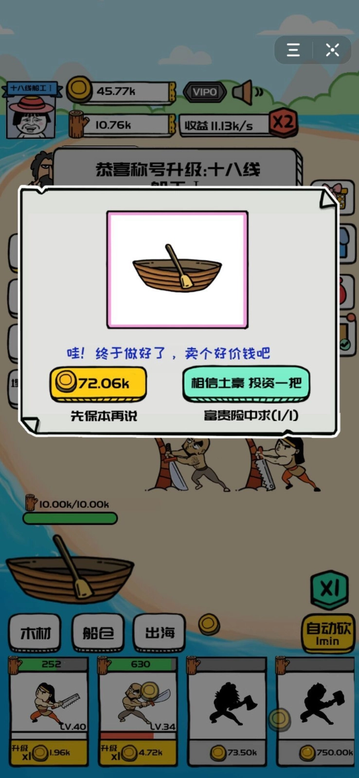 合成与造船手机正版