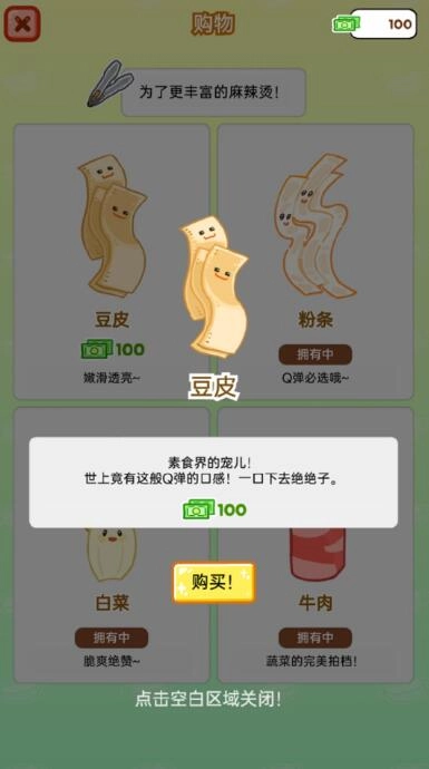 麻辣烫制作达人(3)