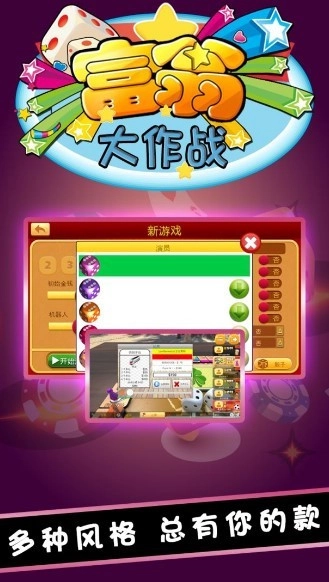 富翁大作战直装游戏版图2