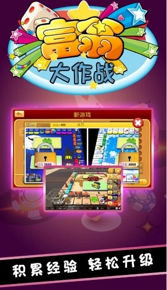 富翁大作战直装游戏版图3