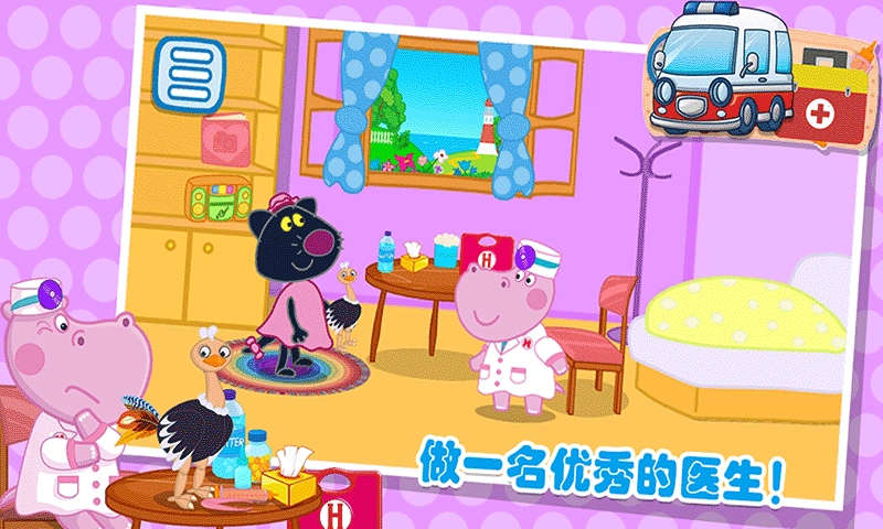 佩皮城堡急诊医生官方最新版图2