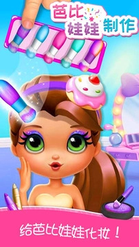 芭比娃娃制作(3)