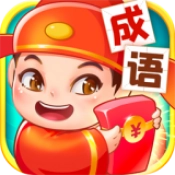 点点成语免费版