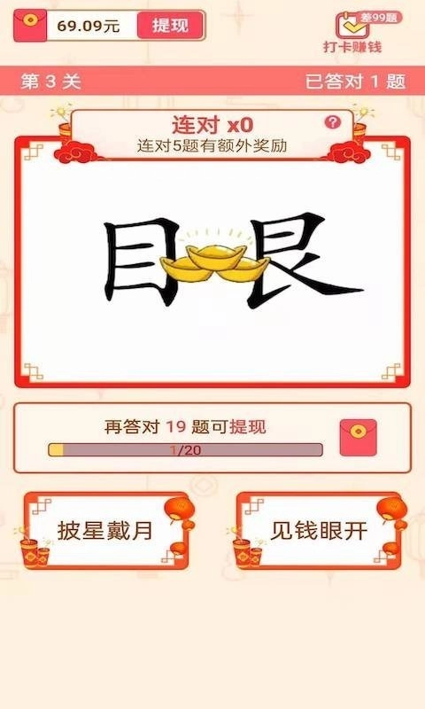 点点成语免费版