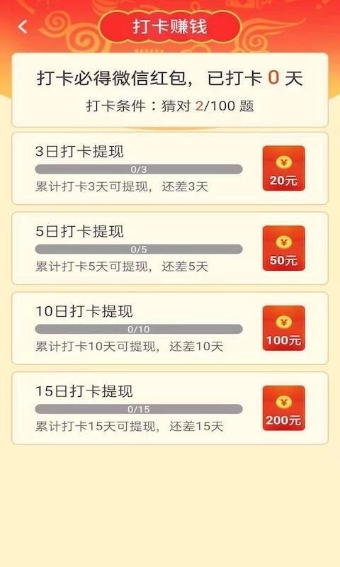 点点成语免费版