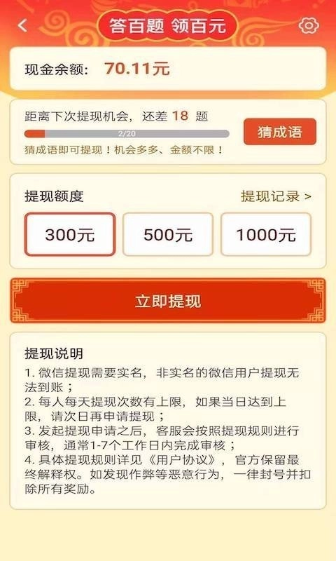 点点成语免费版