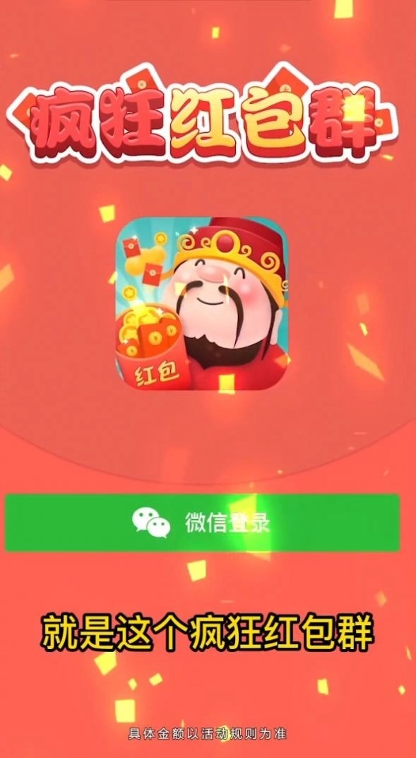 疯狂红包群(1)