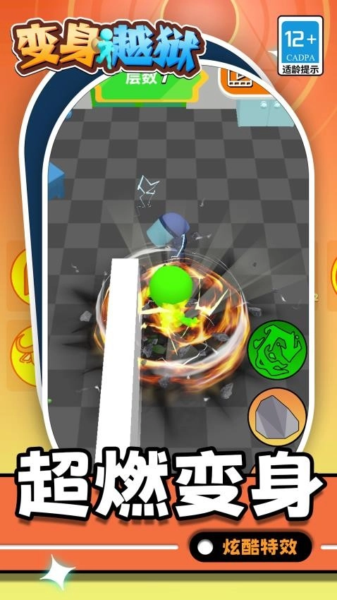 变身越狱最新版