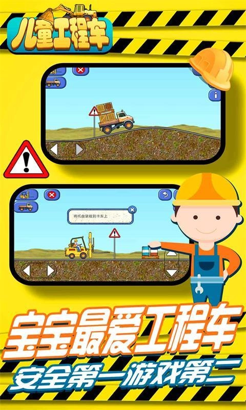 儿童工程车图1