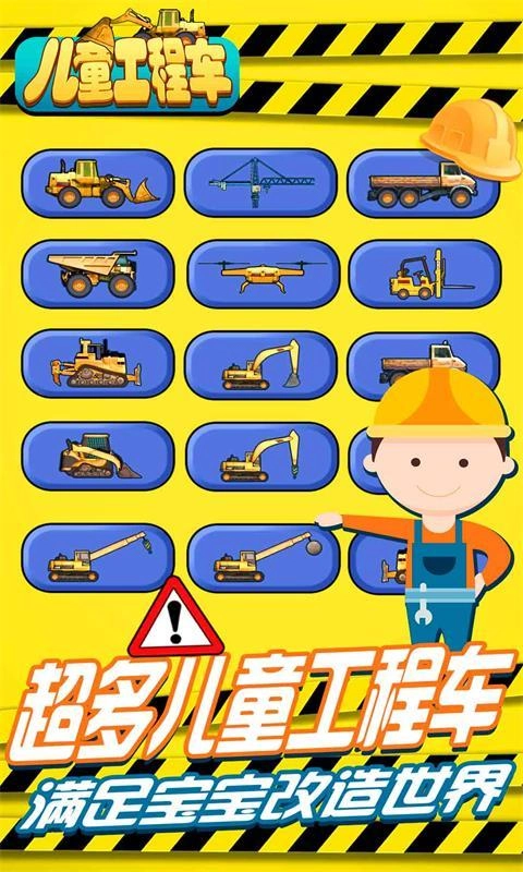 儿童工程车图3