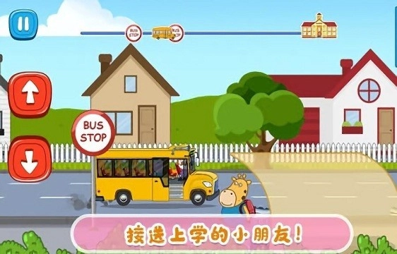 佩奇小镇迷你校车安卓官方版图2